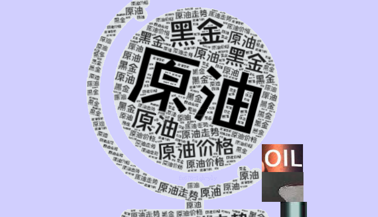 风险溢价抹平之后油价重回区间震荡，等待供给端进一步的变化
